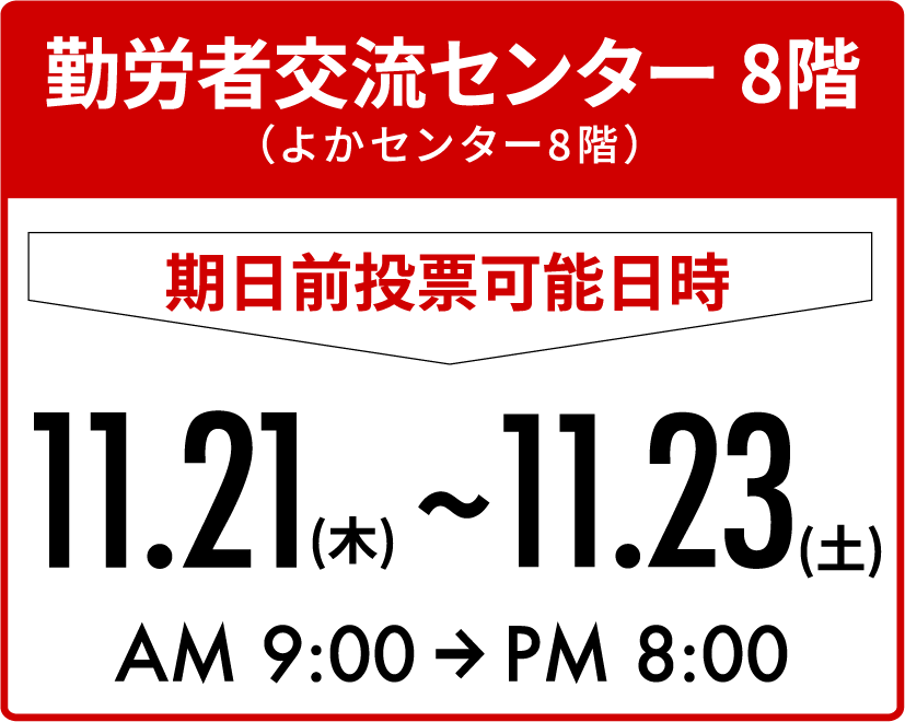 勤労者交流センター